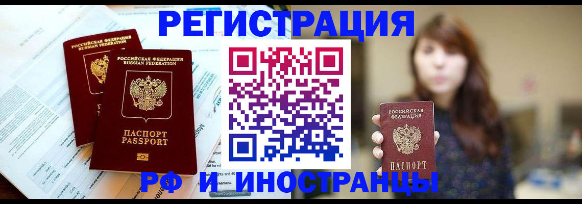 временная прописка в Нефтегорске